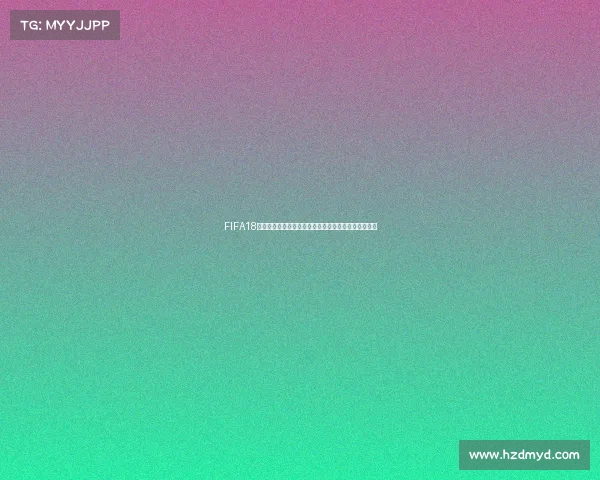 FIFA18世界杯模式时长解析与玩法体验深度指南全面分析攻略 FIFA18世界杯模式时长解析与玩法体验深度指南全面分析攻略